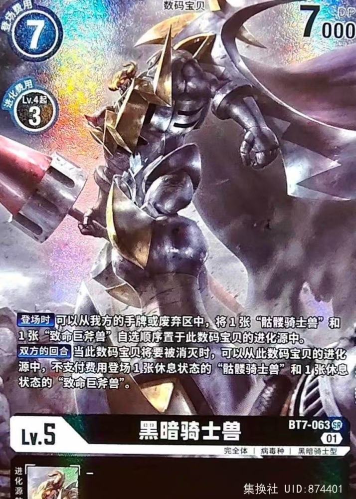 DarkKnightmon BT7-063