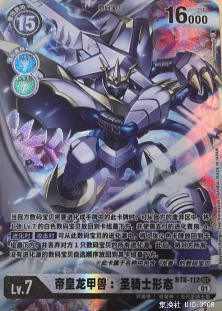 Imperialdramon BT8-112