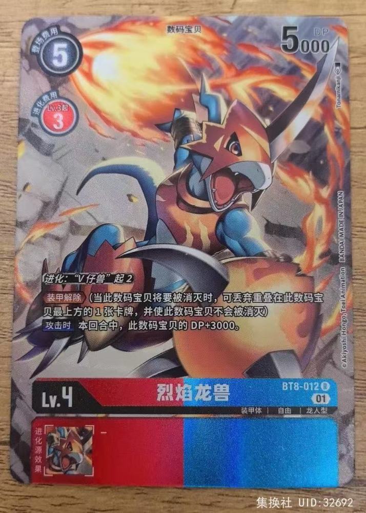 Flamedramon BT8-012