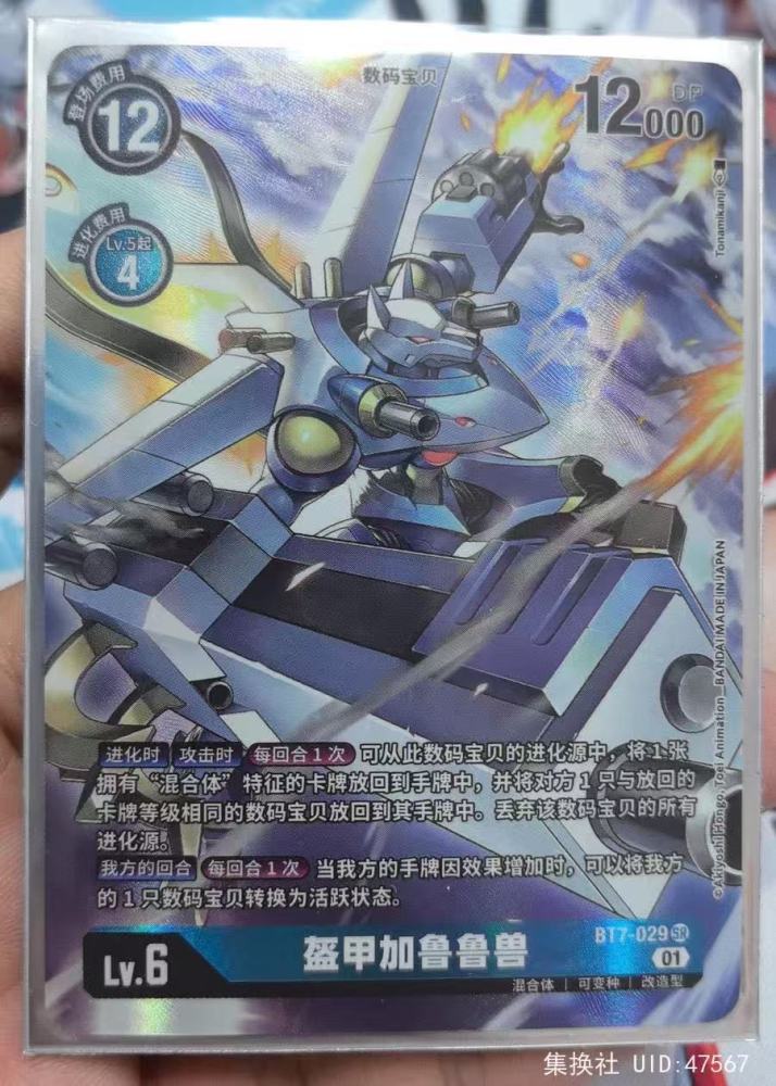 MagnaGarurumon BT7-029