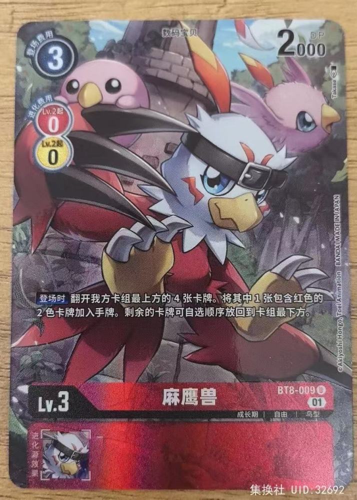 Hawkmon BT8-009