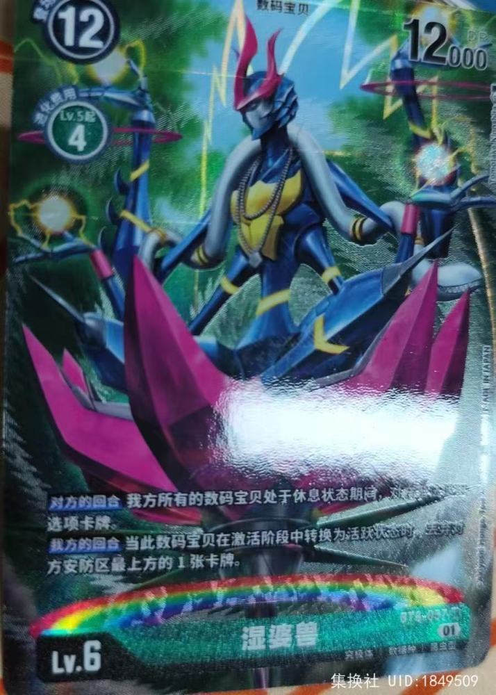 Shivamon BT8-057