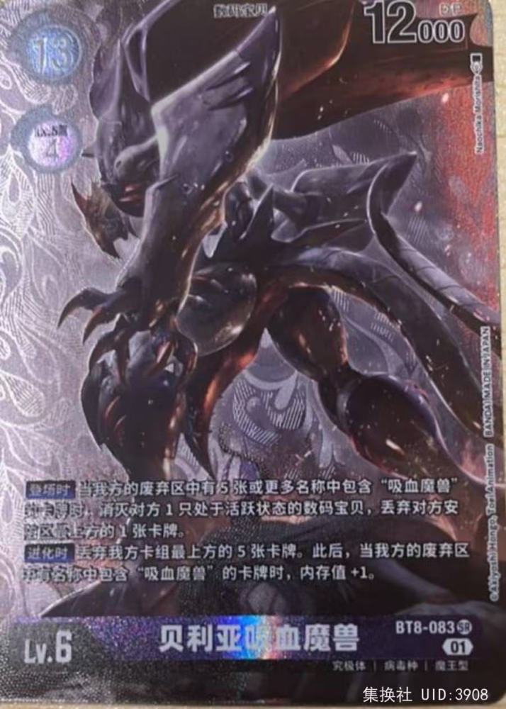 MaloMyotismon BT8-083