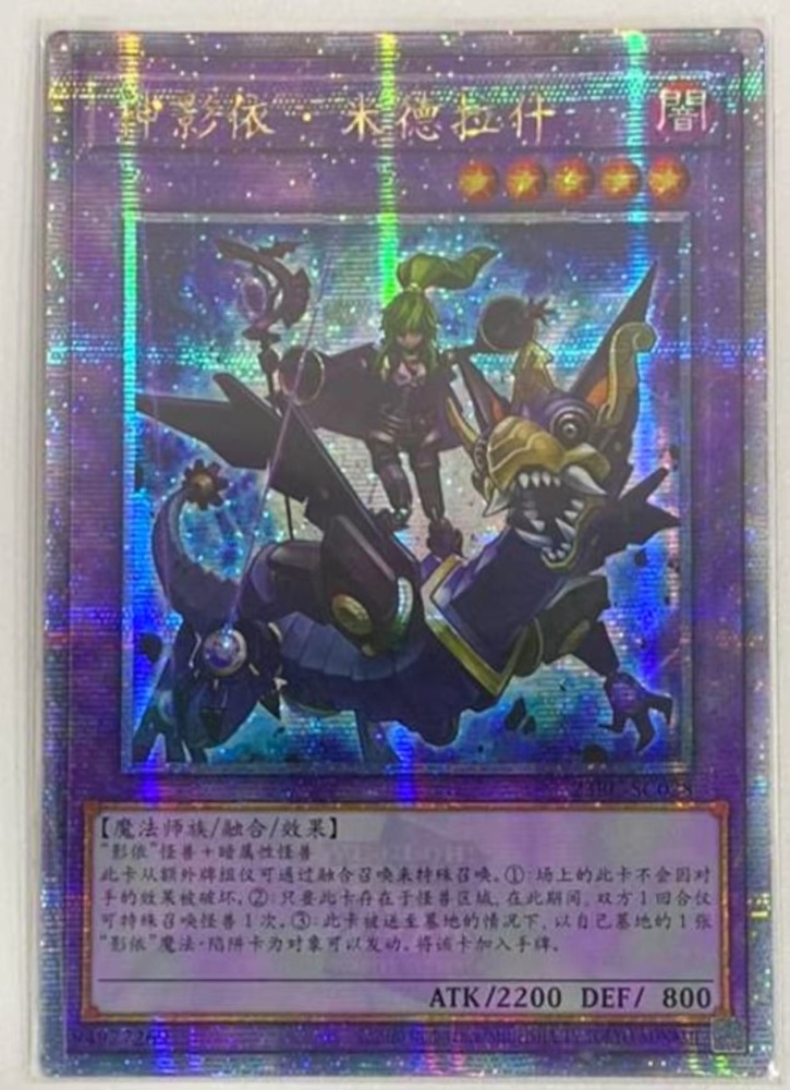 El Shaddoll Winda 23RC-SC028 QCSER