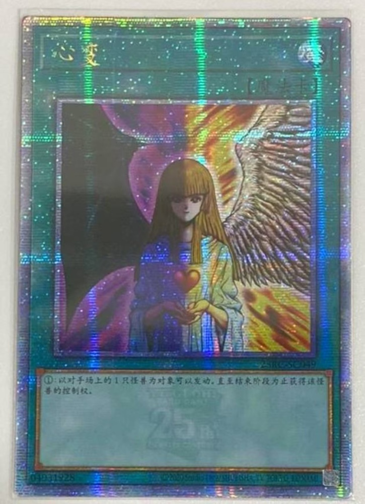 Change of Heart 23RC-SC049 QCSER