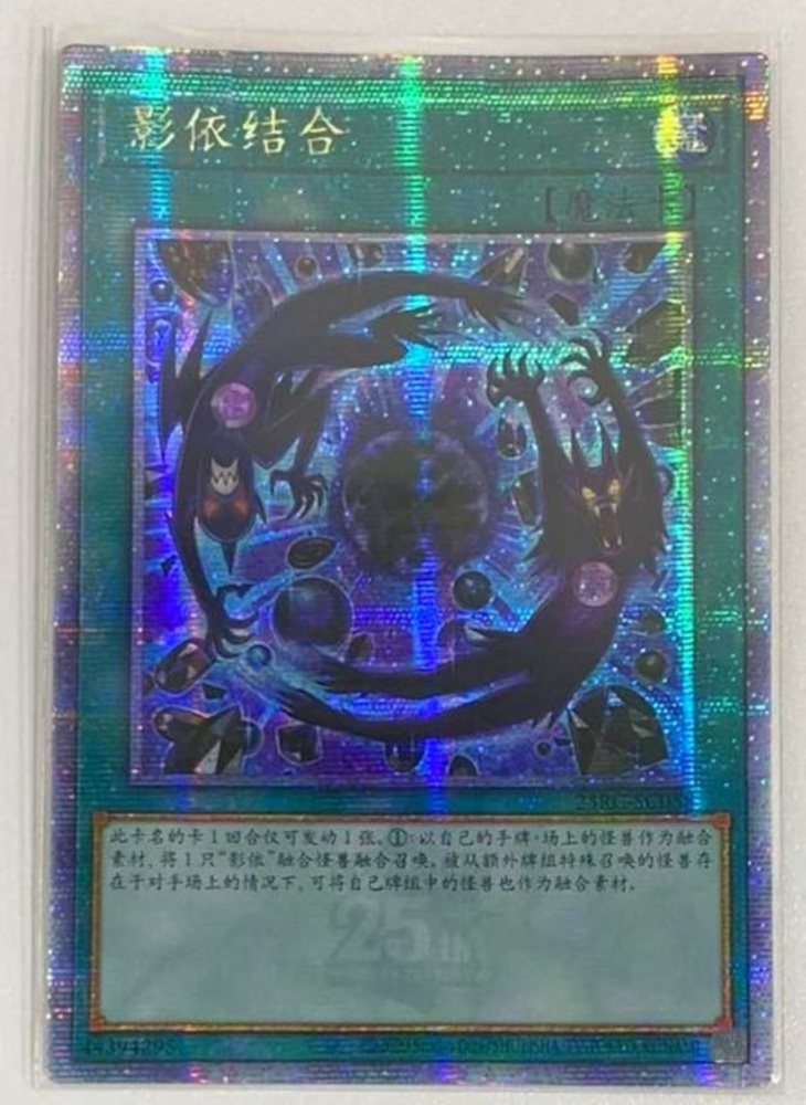 Shaddoll Fusion 23RC-SC058 QCSER