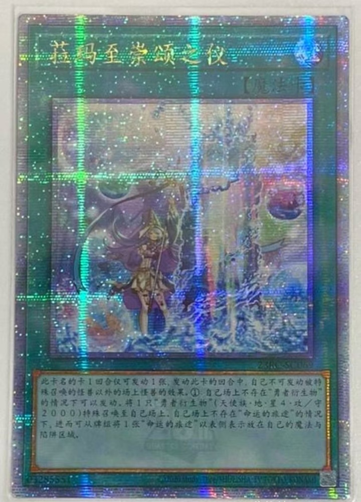 Rite of Aramesir 23RC-SC069 QCSER