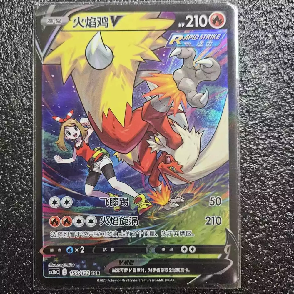 Blaziken V  150/122  CSR