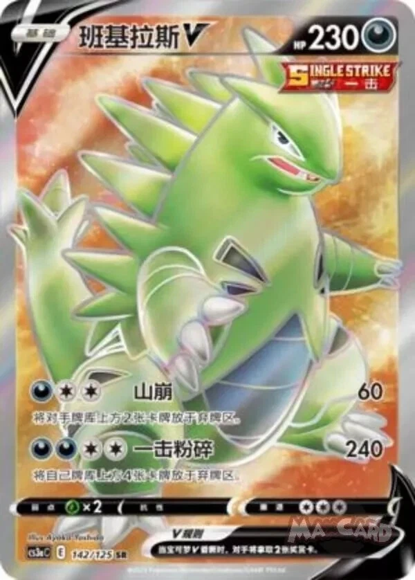 Tyranitar V   142/125  SR
