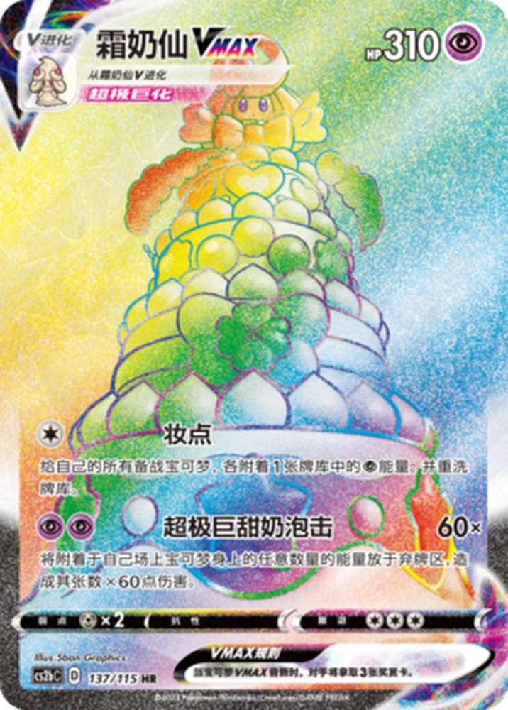 Alcremie VMAX 137/115 HR