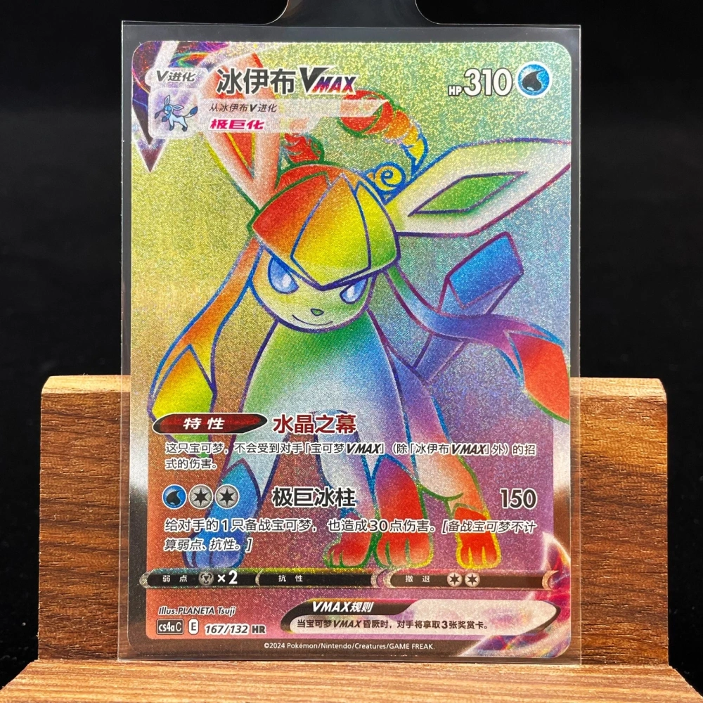 Glaceon VMAX 167/132  HR