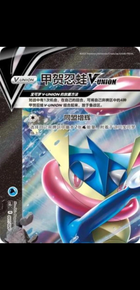 Greninja V-UNION CSEC-001,002,003,004/012 Set of 4pcs