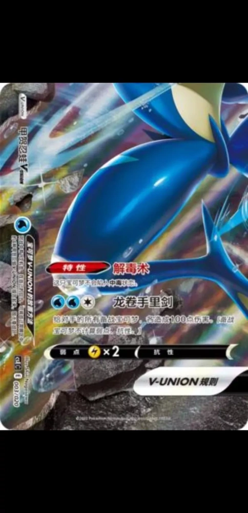 Greninja V-UNION CSEC-001,002,003,004/012 Set of 4pcs
