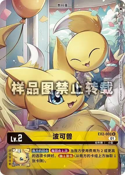 Viximon Ex2-003