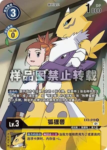 Renamon Ex2-019
