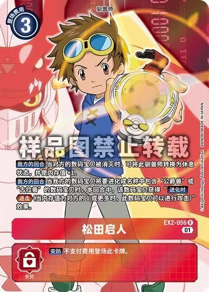 Takato Matsuki Ex2-056