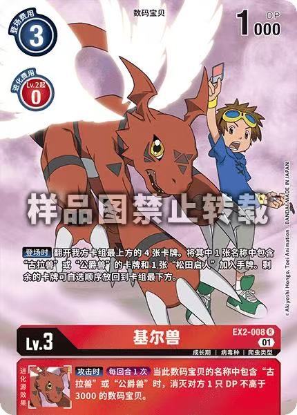 Guilmon Ex2-008