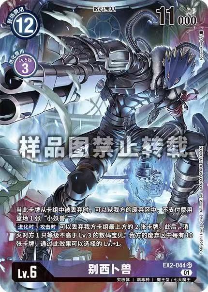 Beezlemon Ex2-044