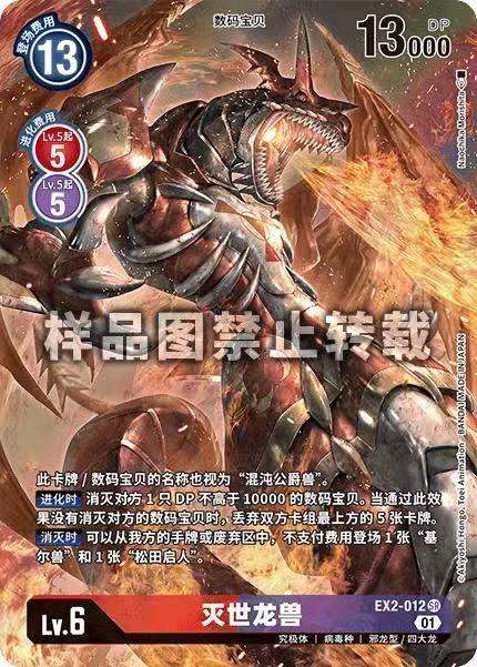 MEGIDRAMON Ex2-012