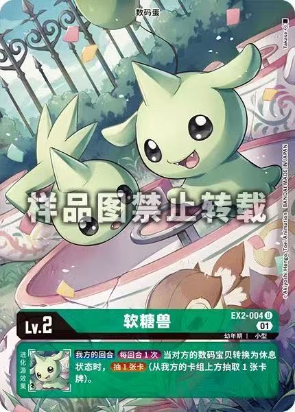 GUMMYMON Ex2-004