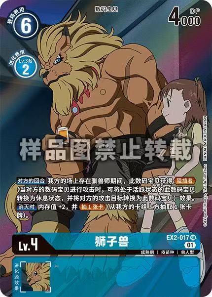 Leomon Ex2-017