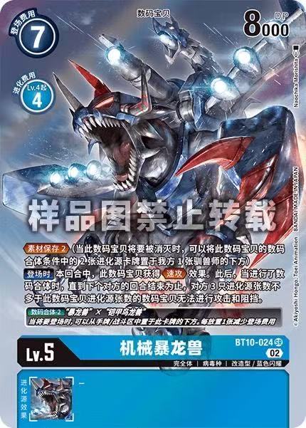 Metalgreymon BT10-024