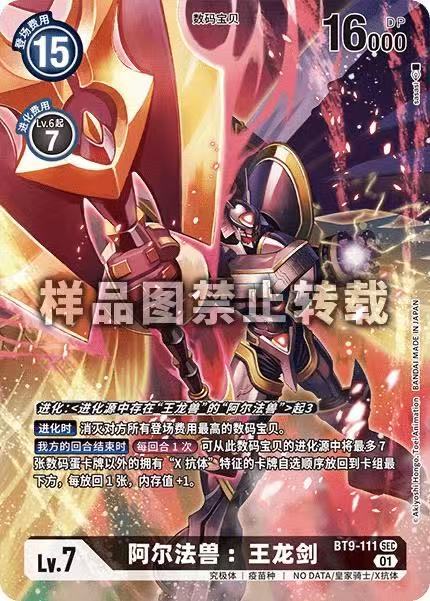 Alphamon BT9-111