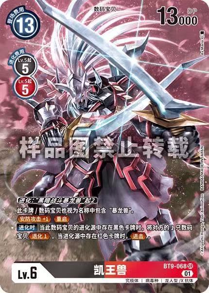 Gaiomon BT9-068