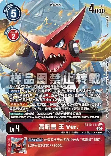 Shoutmon BT10-111