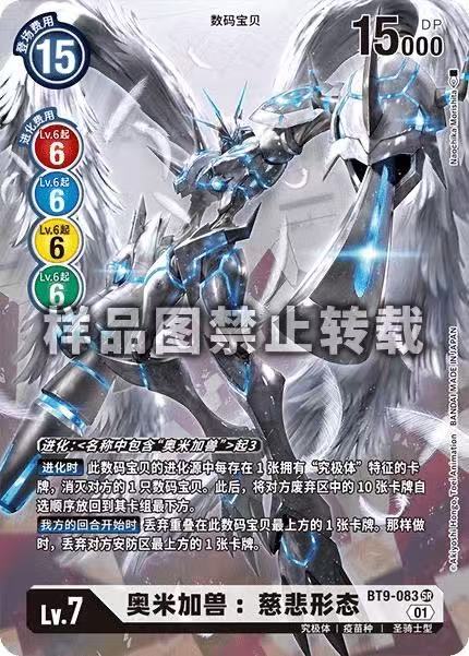 Omnimon BT9-083
