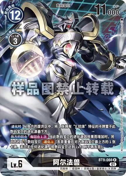 Alphamon BT9-066