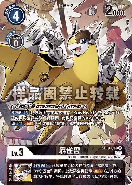 Sparrowmon BT10-060