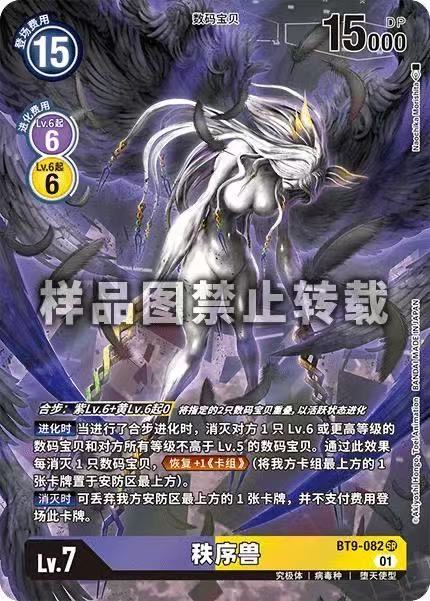 Ordinemon BT9-082