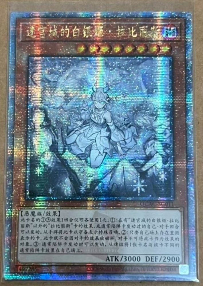 Lady Labrynth of the Silver Castle QCAC-SC011 QCSER