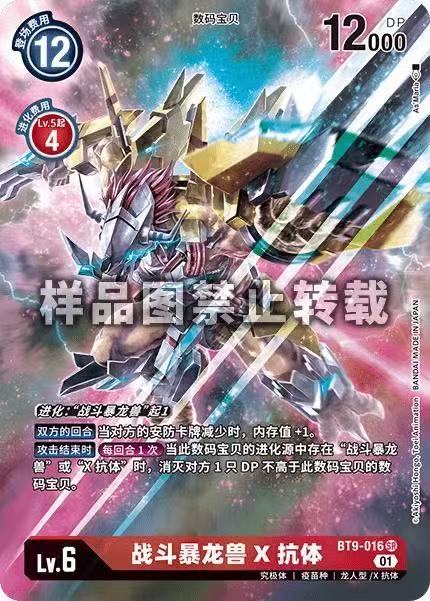 WarGreymon (X Antybody) BT9-016