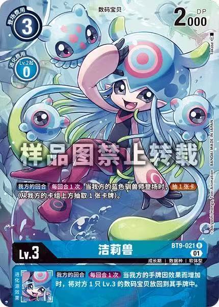 Jellymon BT9-021