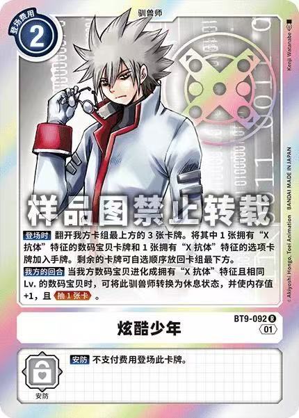 Cool boy BT9-092