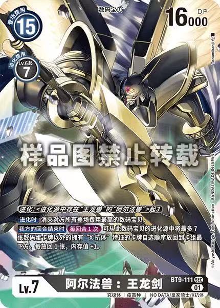 Alphamon: Ouryuken BT9-111