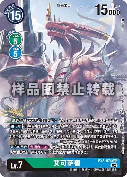 Examon EX3-074
