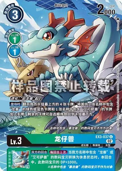 Dracomon EX3-037