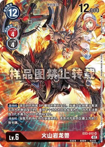 Volcanicdramon EX3-012