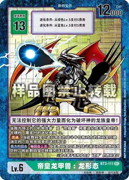 IMPERIALDRAMON EX3-111