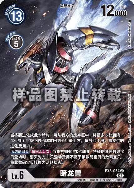 Darkdramon EX3-054
