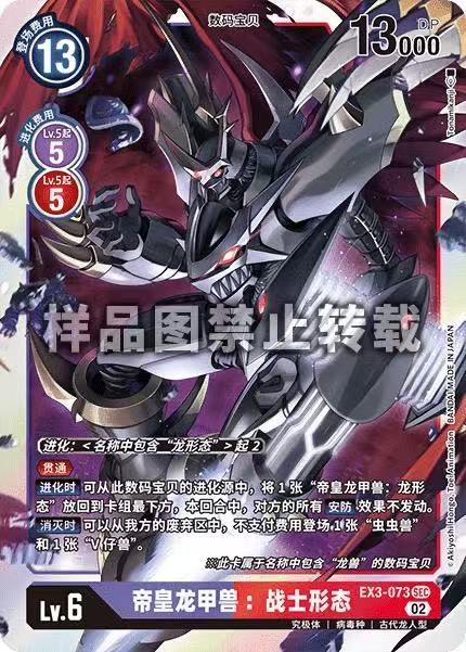 Imperialdramon EX3-073