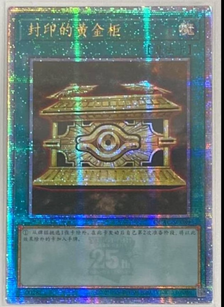 Gold Sarcophagus QCAC-SC089 QCSER