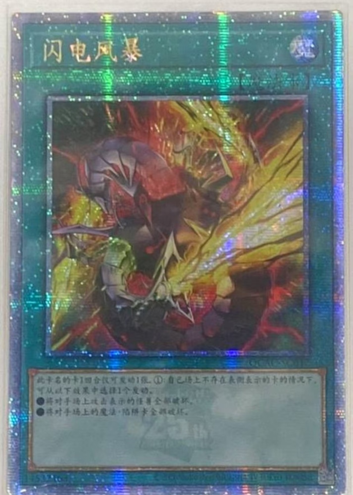 Lightning Storm QCAC-SC017 QCSER
