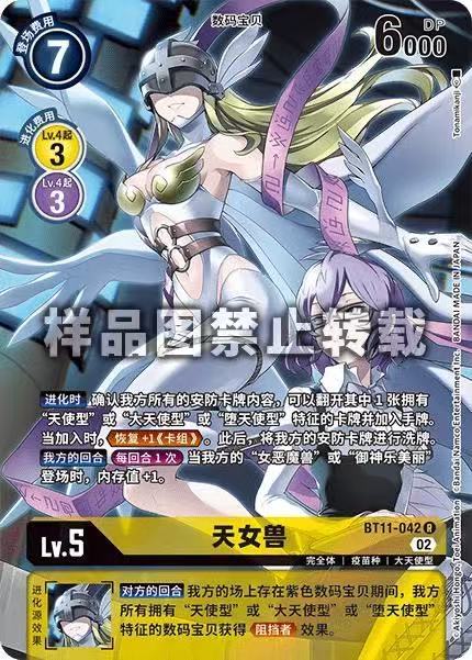 Angewomon BT11-042