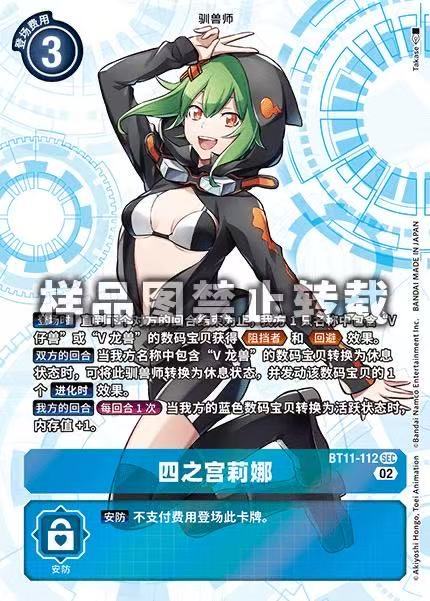 Rina Shinomiya BT11-112
