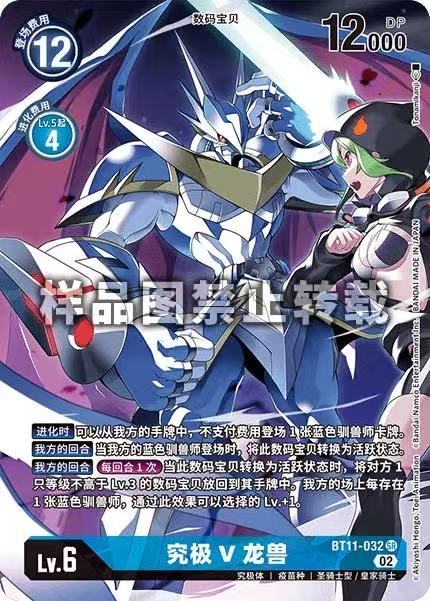 UlforceVeedramon BT11-032