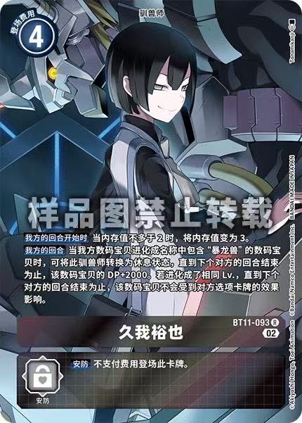 Yuuya Kuga BT11-093